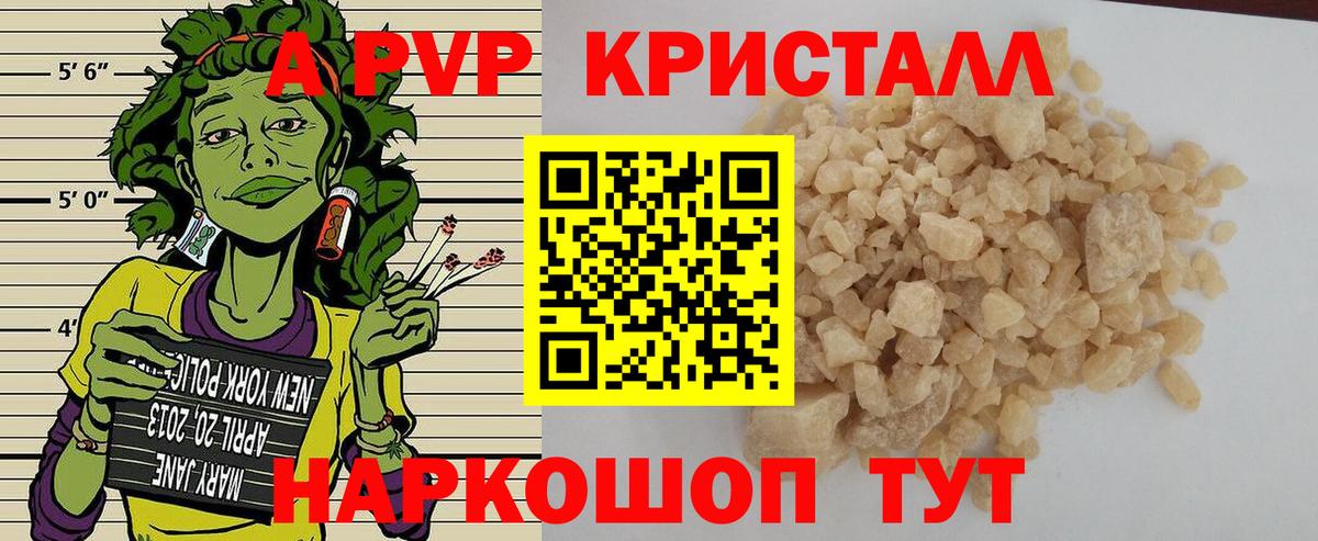 APVP кристаллы Павлово