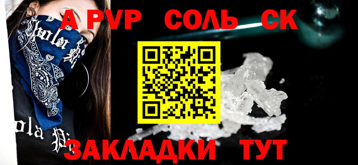 Alfa_PVP мука  A-PVP Соль  Павлово  Alpha-PVP  Вход с VPN 