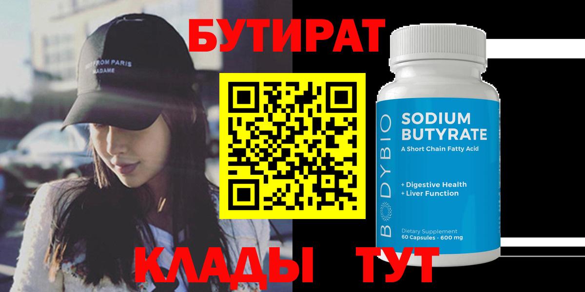 БУТИРАТ буратино  Вход с VPN  Павлово 