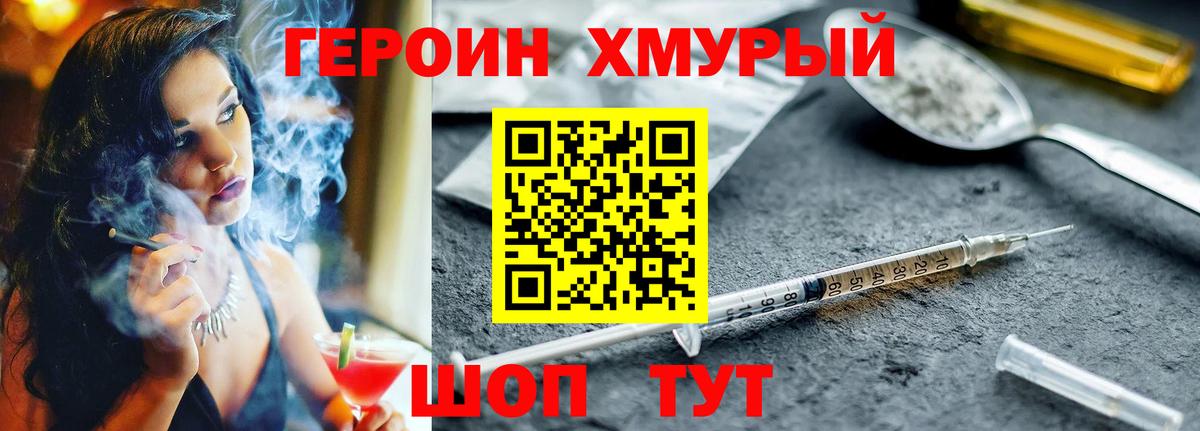 ГЕРОИН хмурый  ГЕРОИН  Павлово  Вход с VPN 