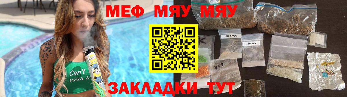 МЯУ-МЯУ VHQ  Вход с VPN  купить наркотик  Меф 4 MMC  Павлово 