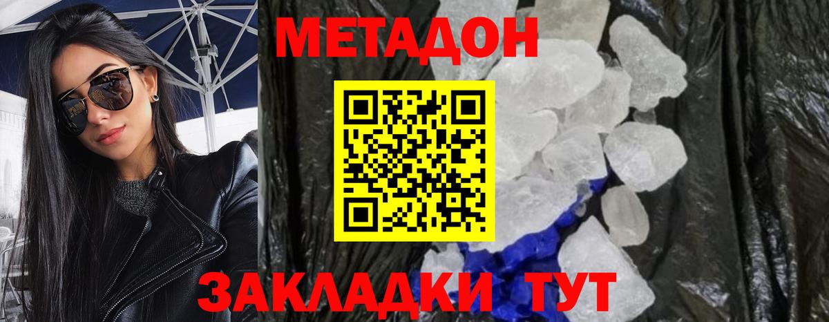 МЕТАДОН белоснежный  Вход с VPN  Павлово  Метадон кристалл 
